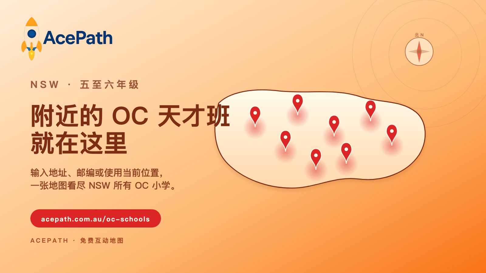 NSW 附近的 OC 天才班在哪里？查找最近的 OC 学校（互动地图） — OC test prep guide by AcePath