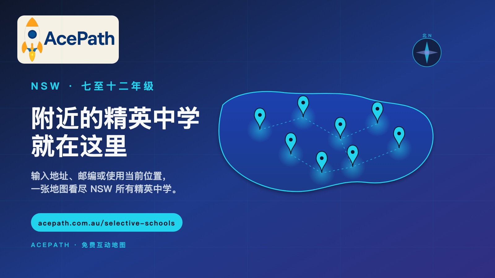 NSW 附近的精英中学在哪里？查找最近的 Selective High School（互动地图） — Selective test prep guide by AcePath