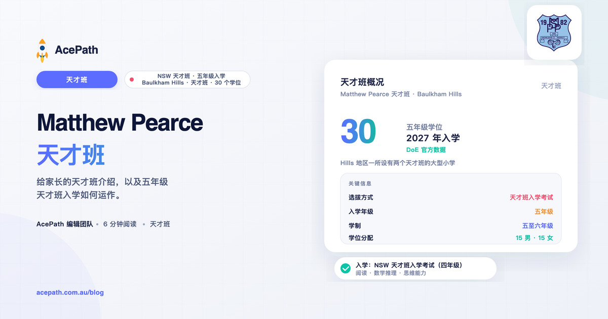 Matthew Pearce 公立学校 OC 天才班：家长指南 — OC test prep guide by AcePath