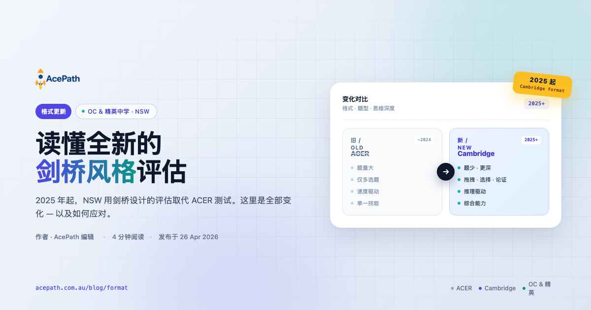 新版剑桥风格 OC 与精英中学入学考试详解 — General test prep guide by AcePath
